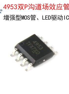 (2个)APM4953 NCE4953双P沟道增强型MOS场效应管LED驱动 贴片SOP8