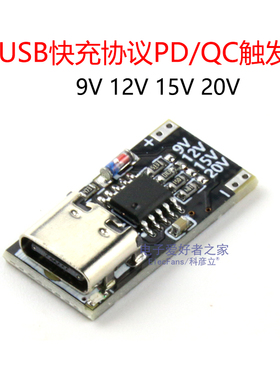 USB快充电压协议PD/QC升压触发板诱骗器模块9V 12V 15V 20V
