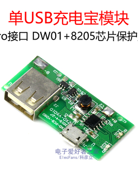 USB充电宝模块 3.7V锂电池升5V 1A移动电源升压板 充电放电保护板