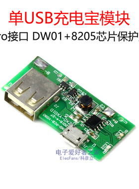 USB充电宝模块3.7V锂电池升5V
