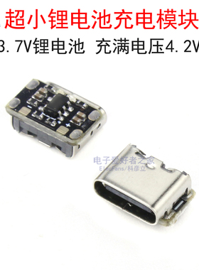 超小3.7V三元锂电池18650充电板600mA 4.2V充电器模块 Type-C接口