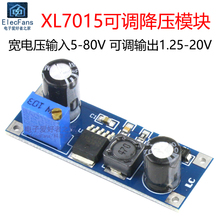 XL7015可调降压模块 5V-80V宽电压输入 DC直流转换器板 优于7005A