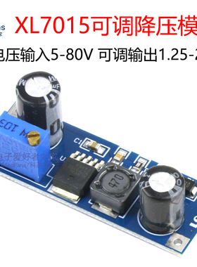 XL7015可调降压模块 5V-80V宽电压输入 DC直流转换器板 优于7005A