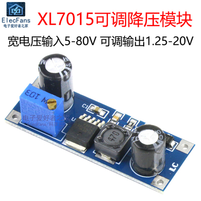 XL7015直流可调降压电源模块