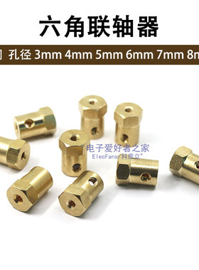 黄铜六角联轴器电机连轴器