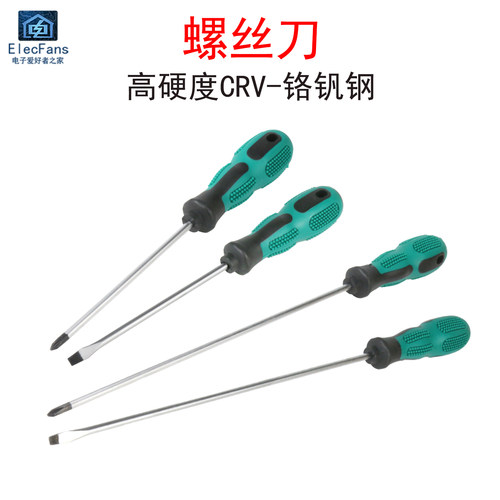 十字一字螺丝刀小改锥罗丝刀批头带磁性家用梅花起子拧卸螺丝工具