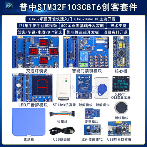 普中STM32F103C8T6创客模块套件