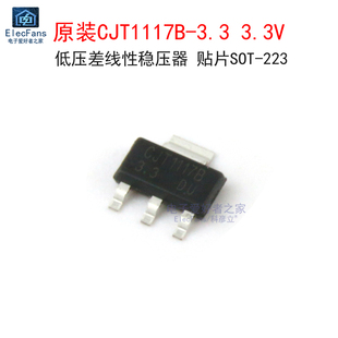 (5个)原装CJT1117B-3.3 3.3V 线性稳压器LDO芯片 可替代AMS1117