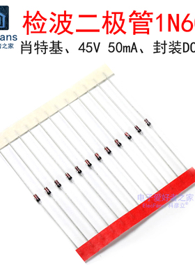 (20个)肖特基 检波二极管 1N60P 45V 50mA DO-35封装 锗二极管