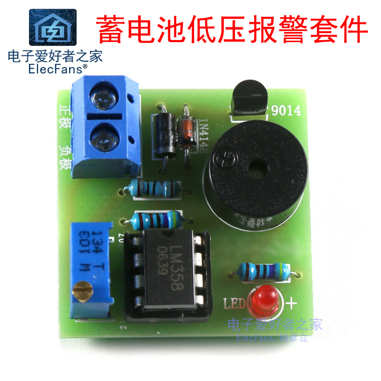 9V12V蓄电池防过放报警diy套件