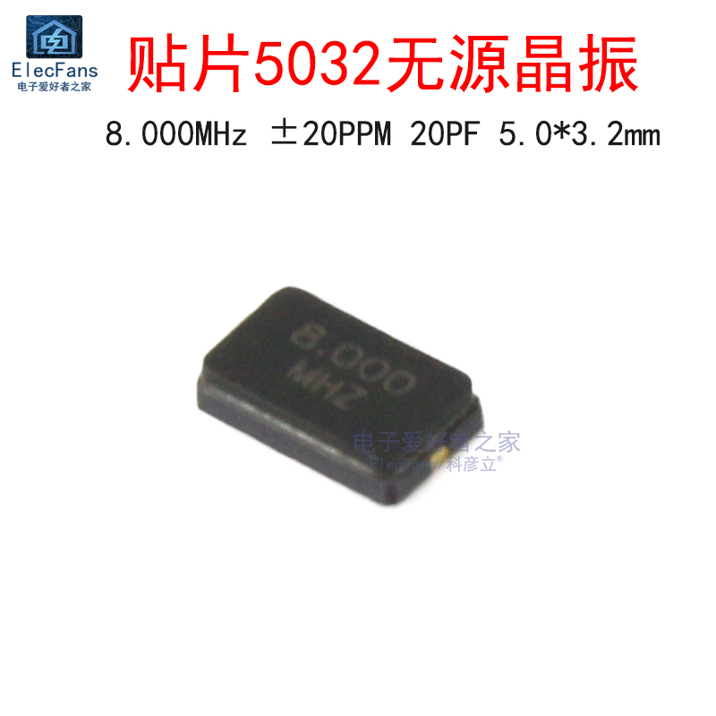 贴片5032无源晶振8.000MHz ±20PPM 20PF 5.0*3.2mm 2脚 8M谐振器 电子元器件市场 频率元件 原图主图