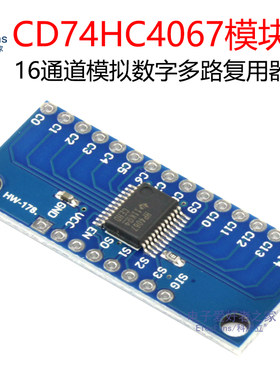 CD74HC4067模块16通道
