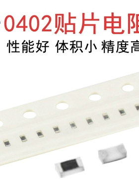 0402贴片电阻91R/100/110/120/130/150/160/180/200/220/240欧