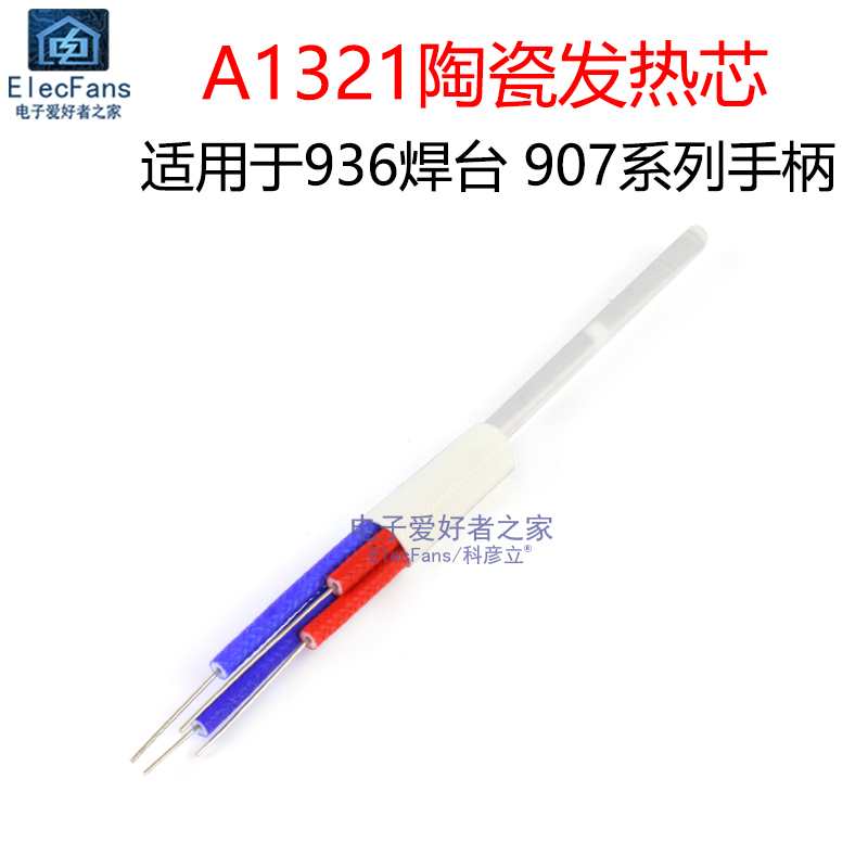 4线焊台手柄A1321陶瓷发热芯