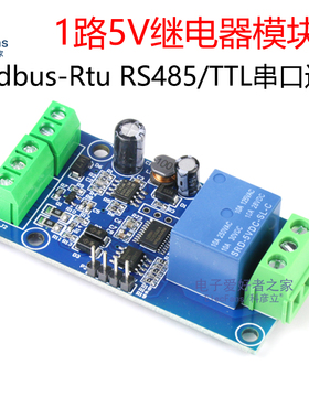 1路5V继电器模块 开关量输入输出 RS485/TTL串口通讯Modbus-Rtu板