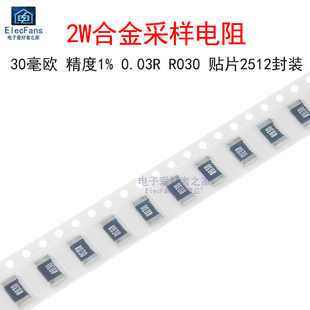 30毫欧 5个 2W贴片2512合金采样电流检测电阻0.03欧 R030 0.03R