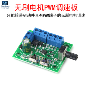 24V无刷直流马达调速器模块 12V 带驱动无刷电机PWM调速板 DC8V