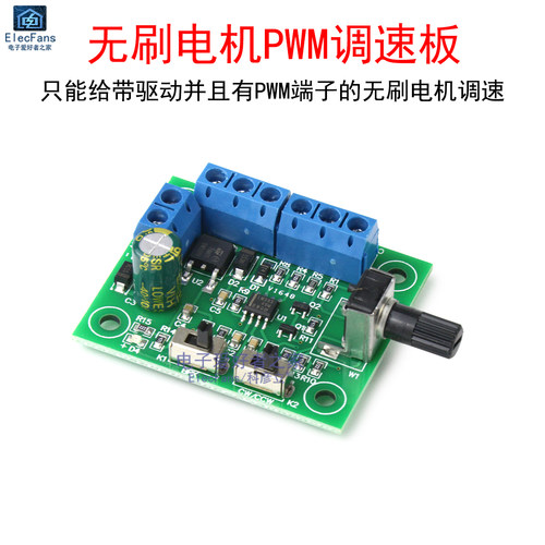 带驱动无刷电机PWM调速板