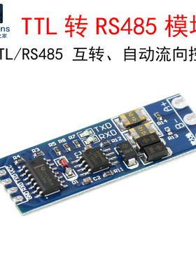 单片机TTL转RS485模块 串口UART电平互转 硬件自动流向控制器板