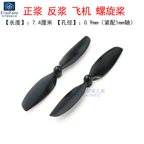 74mm航模两叶桨/正反桨
