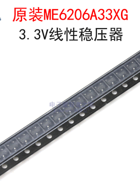 (10个)原装ME6206A33XG 丝印662K 3.3V线性稳压器LDO 贴片SOT-23