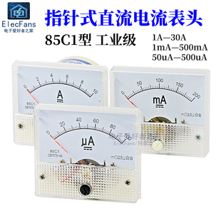 85C1型指针式 10A 30A 直流电流表1 500mA 100uA机械表头