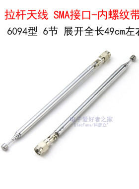 (SMA接口)伸缩拉杆天线