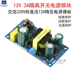 12V 2A cách ly công tắc cấp nguồn mô-đun 12V2A trần bảng 24W AC-DC AC sang DC ban module nguồn 5v module hạ áp 12v xuống 5v
