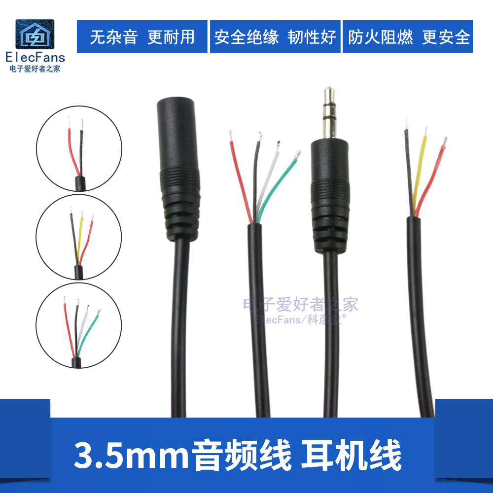 单头3.5mm音频线单双声道