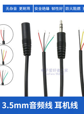 单头3.5mm音频线单双声道