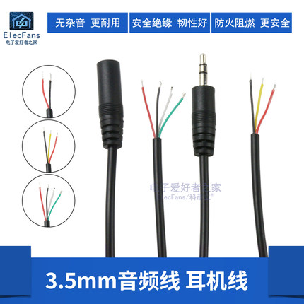 单头3.5mm音频线单双声道带麦公头母头座3节/4节耳机线AUX连接线