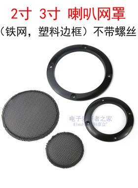 2寸/3寸喇叭网罩小音箱汽车功放
