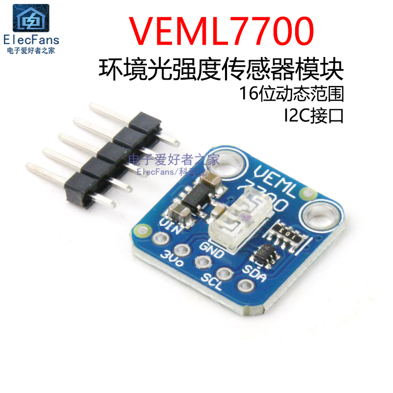 VEML7700环境光强度传感器模块16位动态范围光亮光线照度计检测板