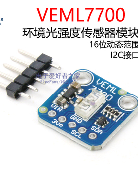 VEML7700环境光强度传感器模块16位动态范围光亮光线照度计检测板