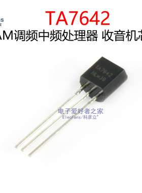 (2个)TA7642 AM调频中频处理器芯片 收音机电路 直插TO-92
