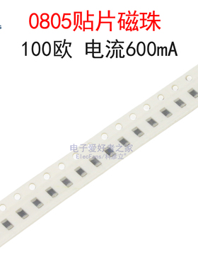(100个)0805贴片磁珠100欧 100R 电流600mA 型号EBMS201209A301