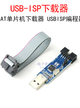 USB-ISP下载器线ASP 51单片机AT89S52 ATMega16/8编程序AVR烧录器