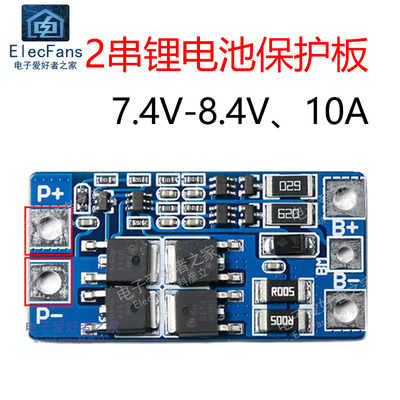 2串18650锂电池充放电保护板