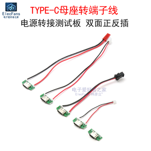 带线TYPE-C母座测试板模块双面正反插USB-16P转2.54mm电源转接板