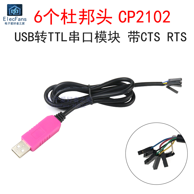 6个杜邦头 CP2102刷机升级模块下载线 USB转TTL串口板 带CT