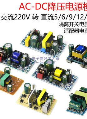 5V/12V/24V/36V隔离开关电源板AC交流220V转DC直流降压变压器模块
