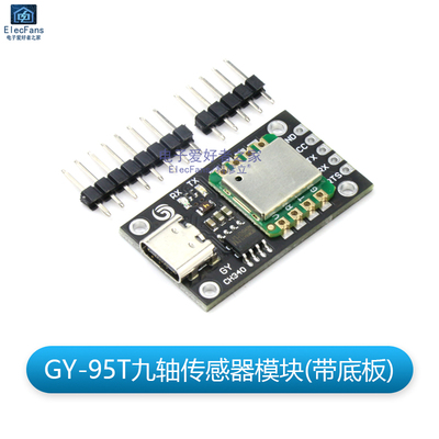 GY95T九轴传感器 三轴加速度 陀螺仪 磁场 姿态角度模块串口输出