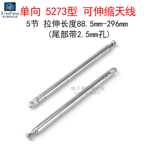 FM收音机拉杆伸缩天线5273型