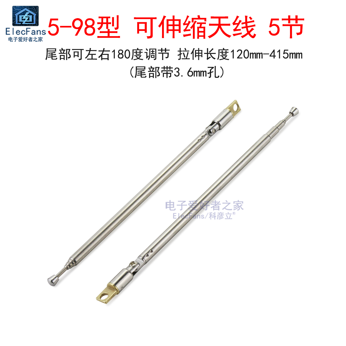 FM收音机拉杆伸缩天线5-98型