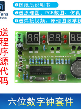 (散件)六位数字钟套件 电子时钟套件 AT89C2051 电工制作(送电池)