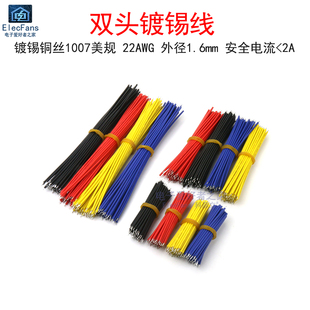 双头镀锡线22AWG电路板细飞线PCB焊接导线短引线电子线路连接跳线