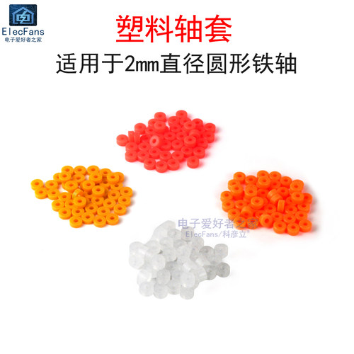 塑料轴套2A车铁轴2mm固定垫圈套