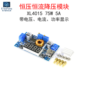 XL4015 5A数显可调恒压恒流降压模块 带USB口 LED驱动锂电池充电