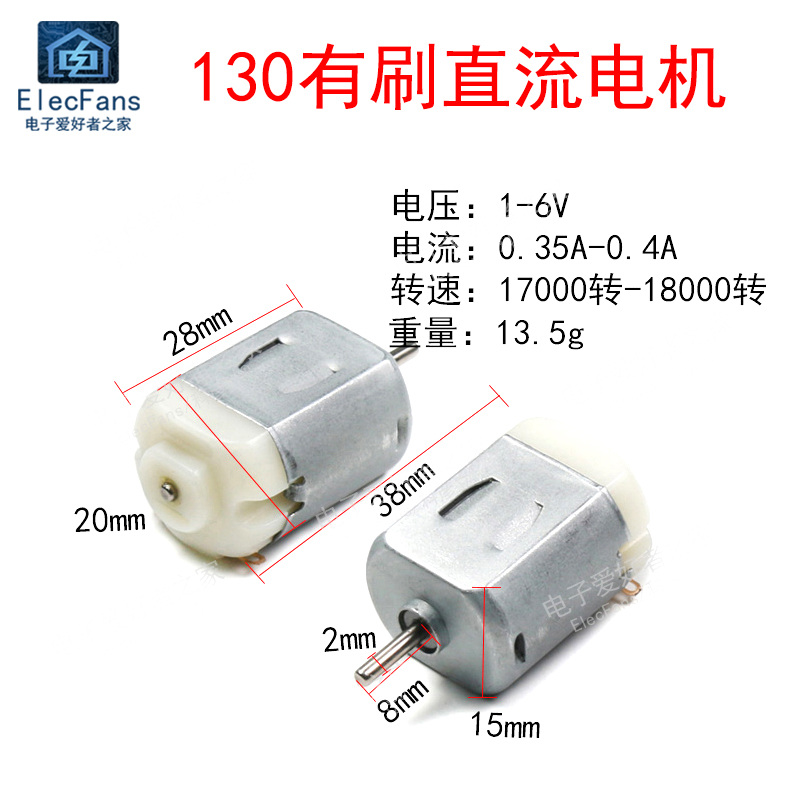 130电机微型直流转动科学制作实验四驱车DIY风扇车船模型动力马达