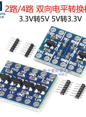 2/4路 双向电平电压转换模块板3.3V-5V 5V-3.3V IIC UART SPI TTL